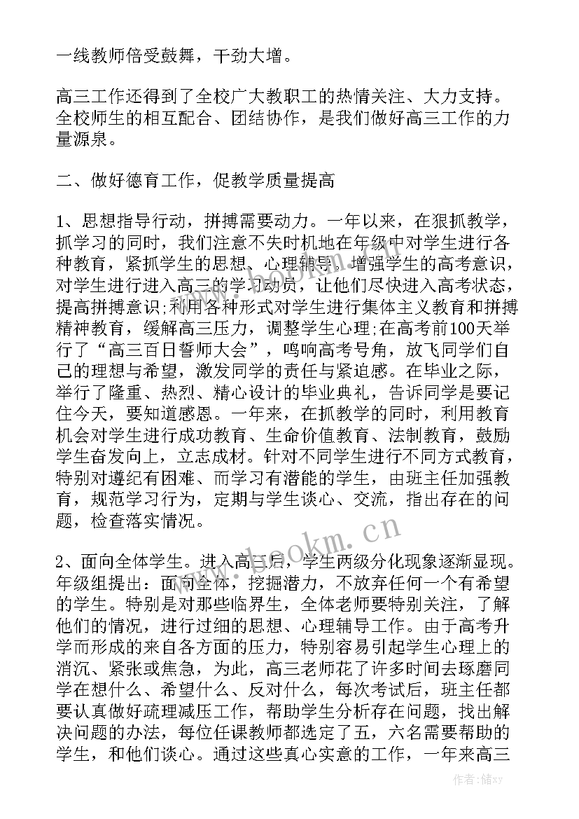 小学三年级组工作总结(6篇)