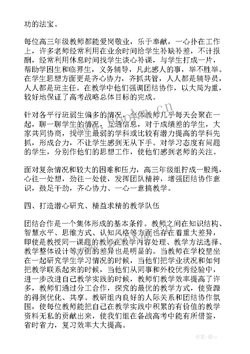 小学三年级组工作总结(6篇)