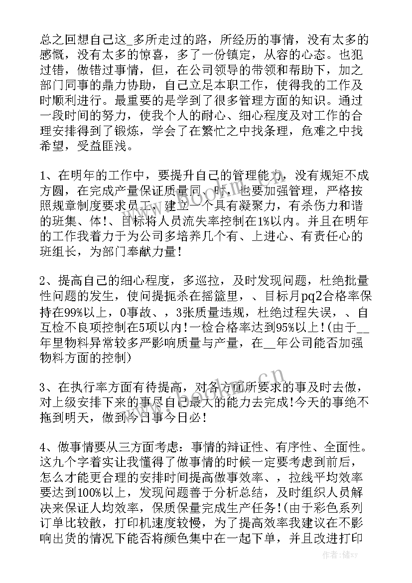 最新起草年终工作总结报告 年终工作总结个人终工作总结模板