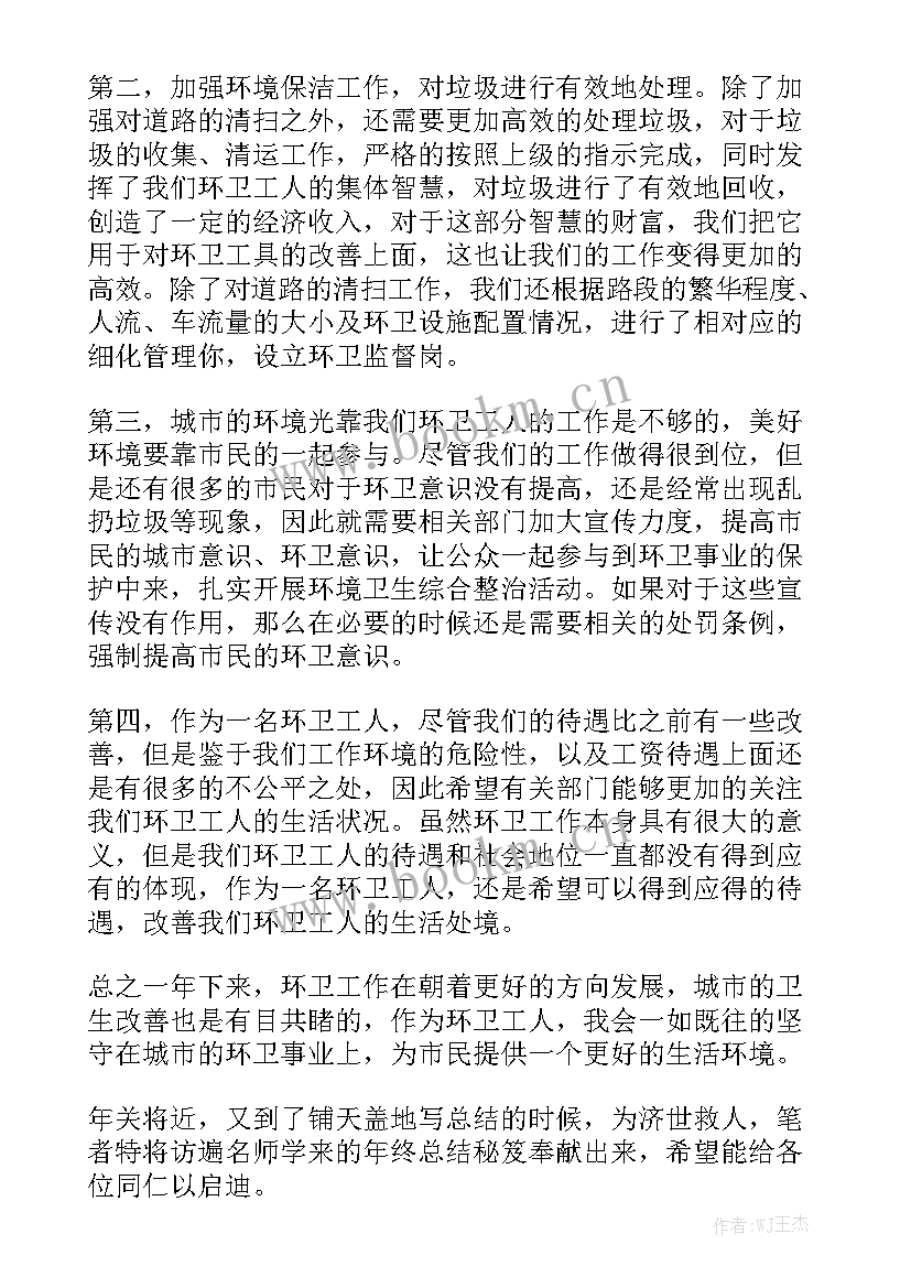 2023年环卫工作每日汇报 环卫管理人员工作总结大全