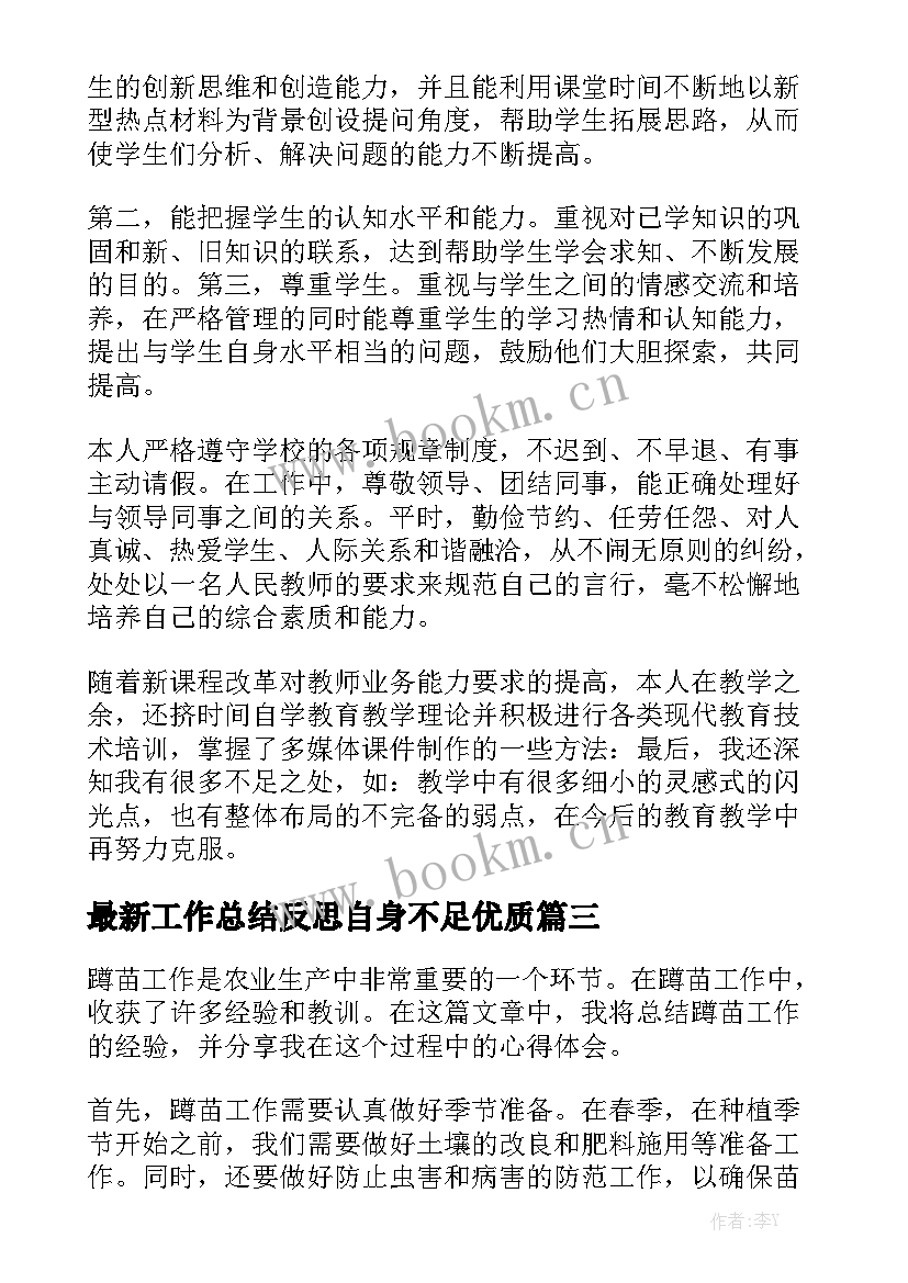 最新工作总结反思自身不足优质