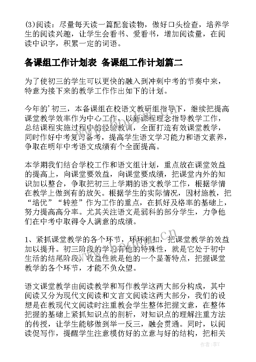 备课组工作计划表 备课组工作计划