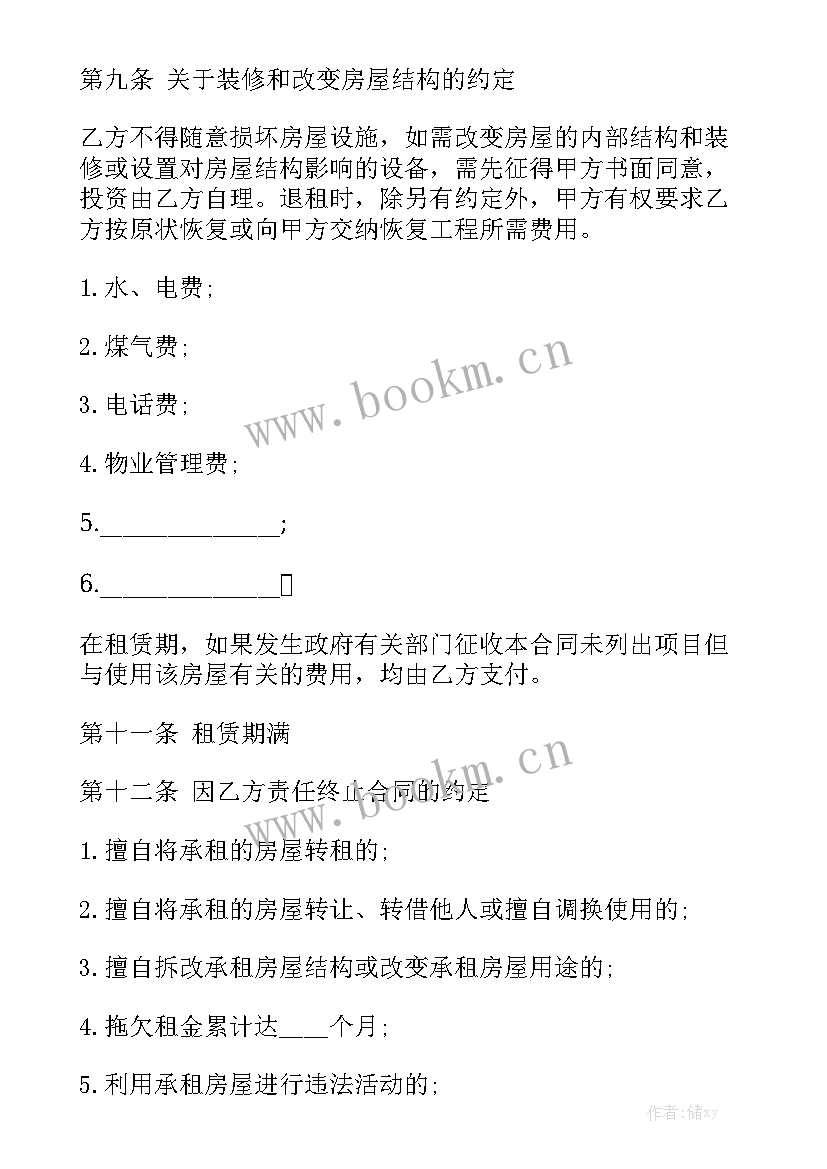 2023年车辆号牌出租协议 出租房合同通用