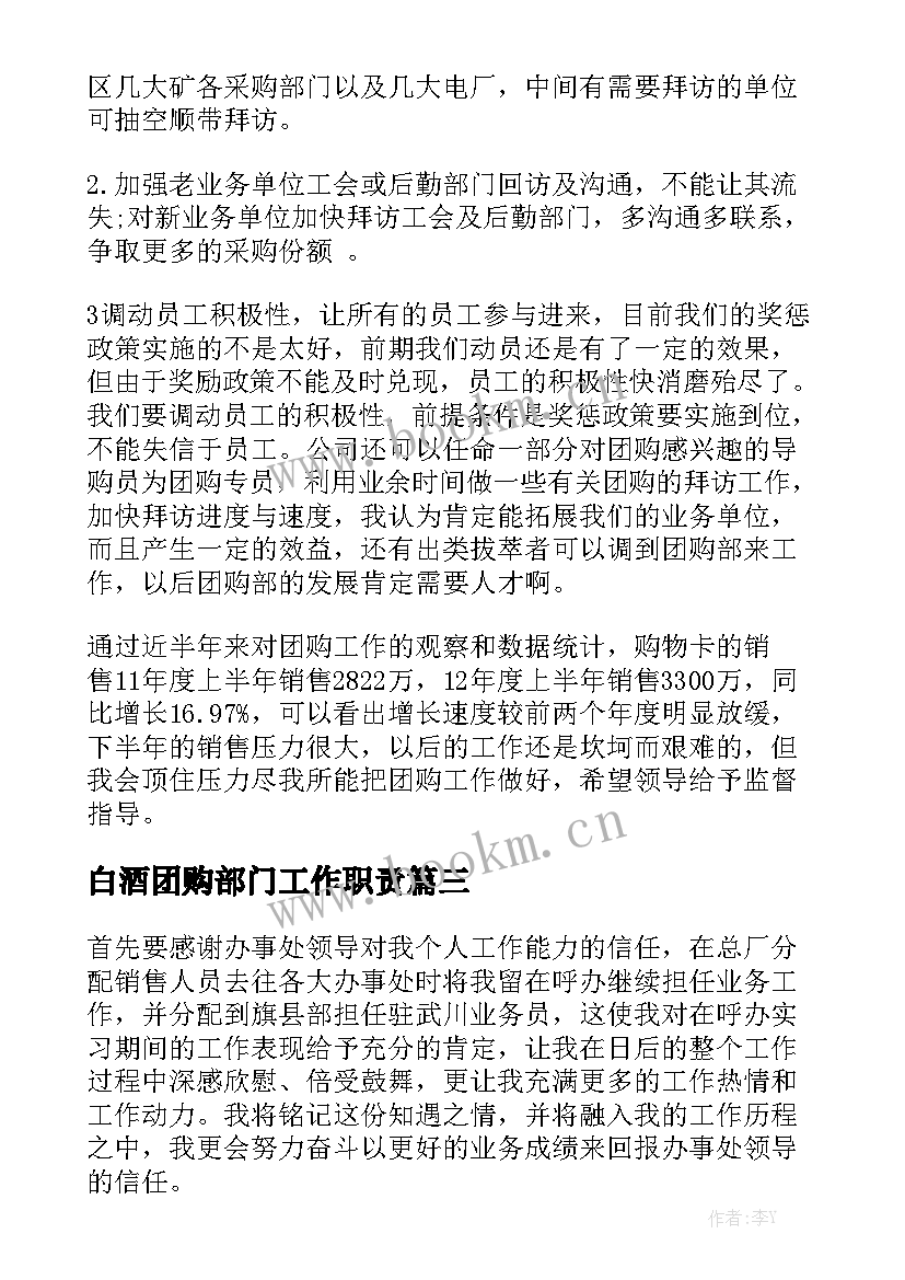 白酒团购部门工作职责