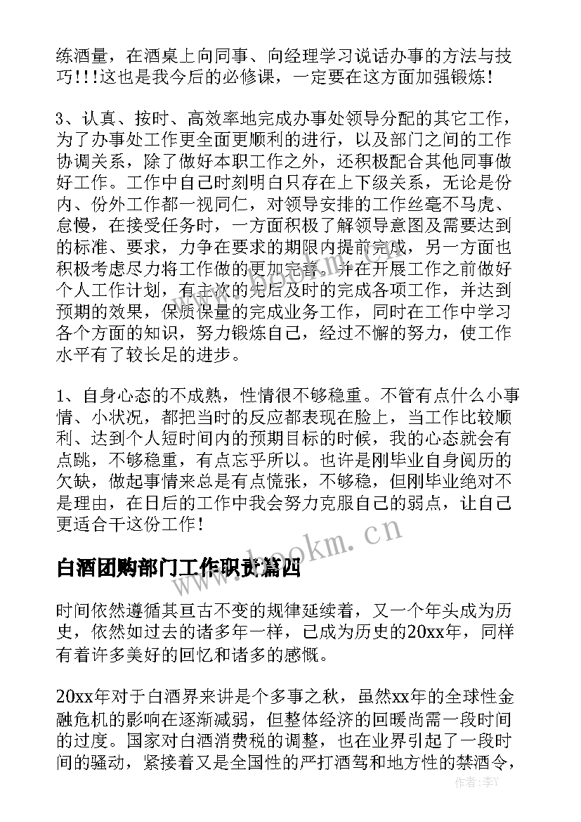 白酒团购部门工作职责