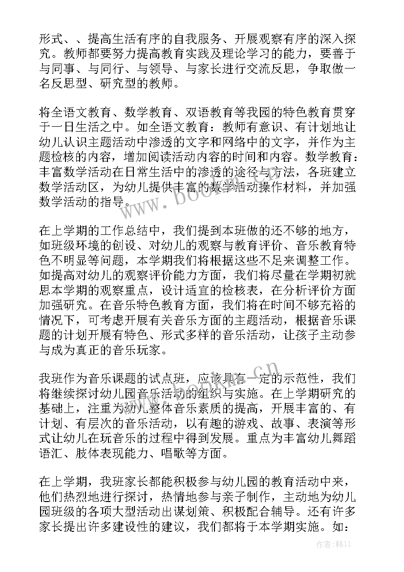 中班工作总结 中班班务工作总结