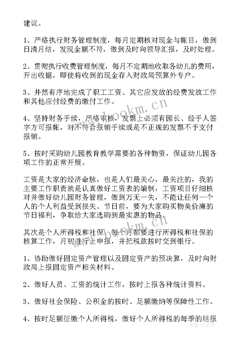 最新幼儿园财务工作总结报告 幼儿园财务工作总结优秀