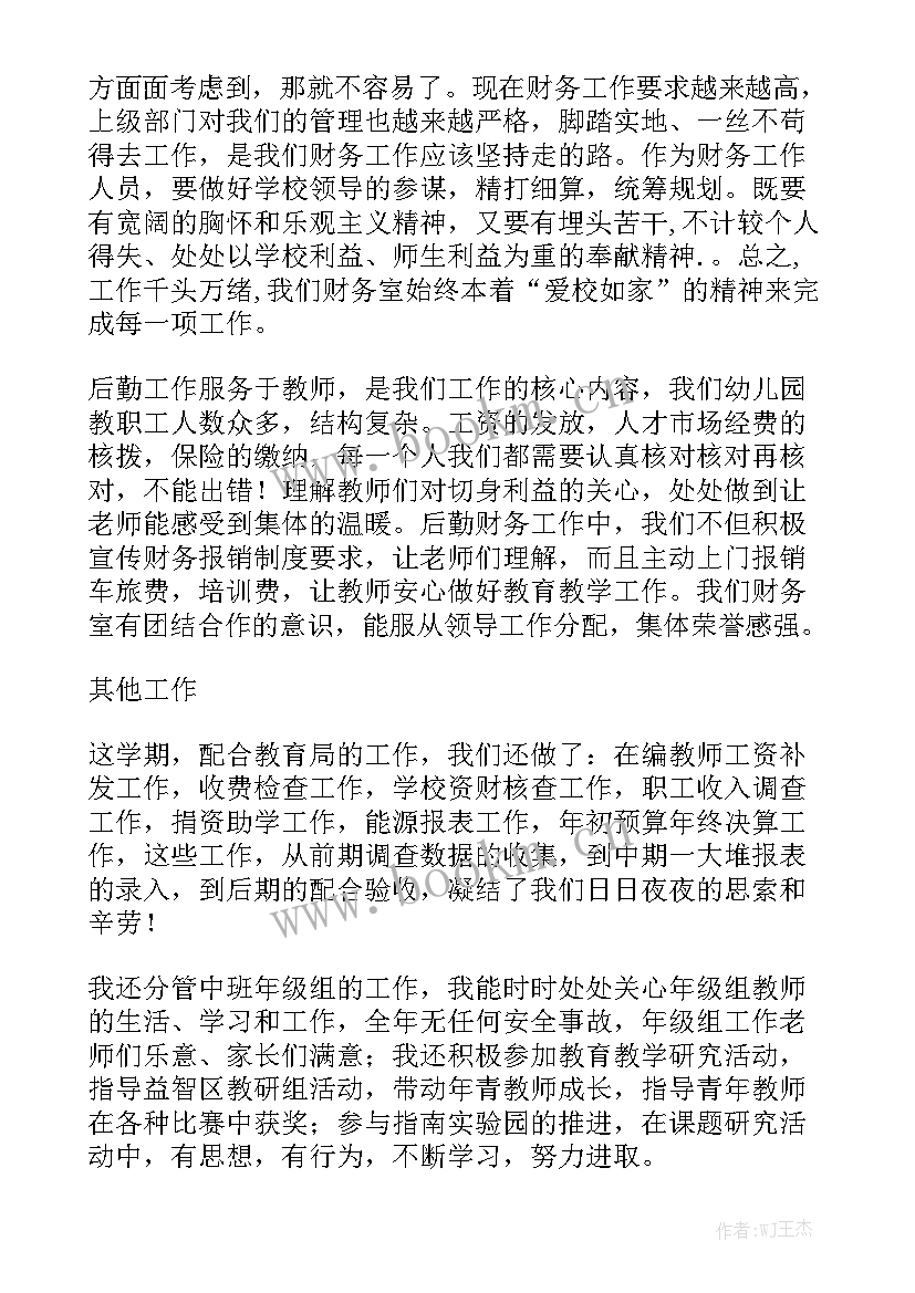 最新幼儿园财务工作总结报告 幼儿园财务工作总结优秀