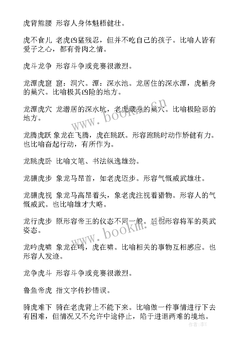 工作总结成语 成语的成语故事通用