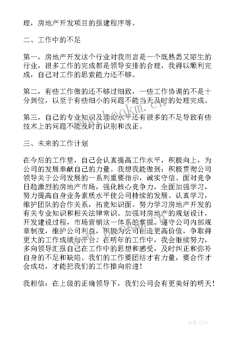 房地产工作总结和计划 房地产工作总结与计划实用