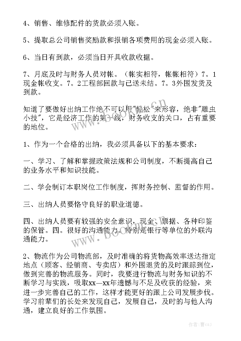 2023年出纳的工作总结 出纳工作总结优质