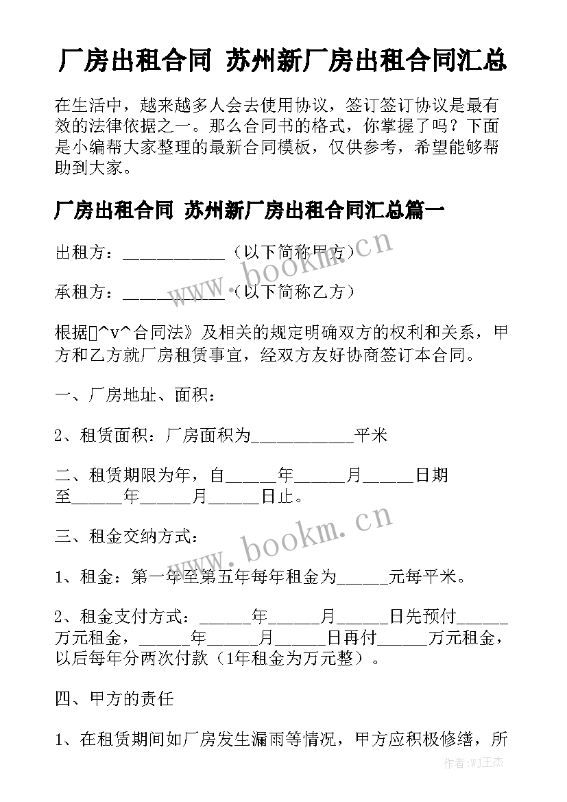 厂房出租合同 苏州新厂房出租合同汇总