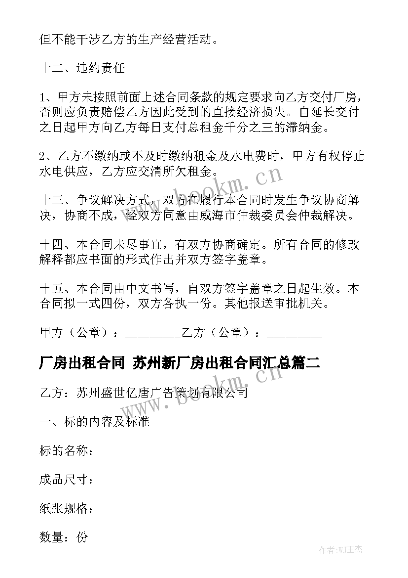 厂房出租合同 苏州新厂房出租合同汇总