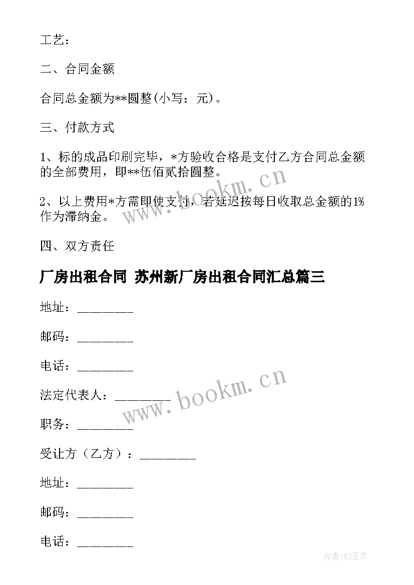 厂房出租合同 苏州新厂房出租合同汇总