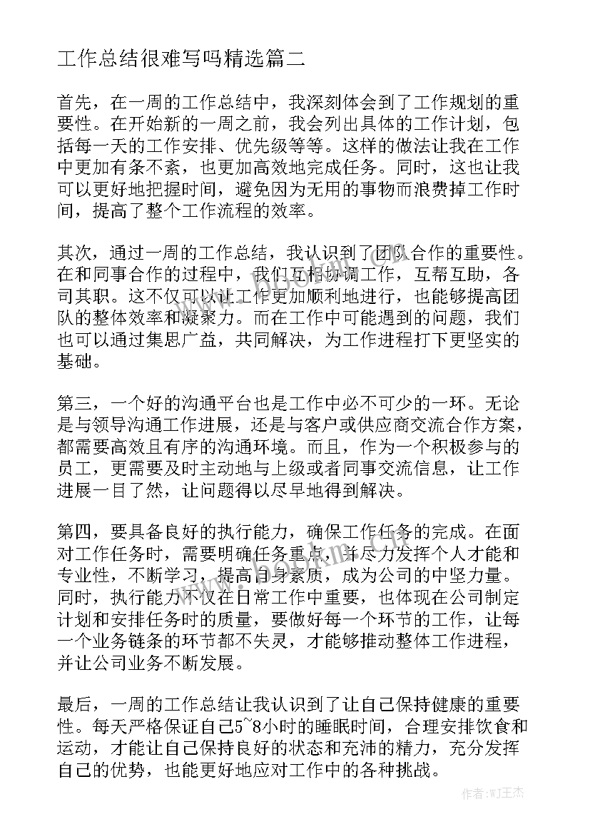 工作总结很难写吗精选