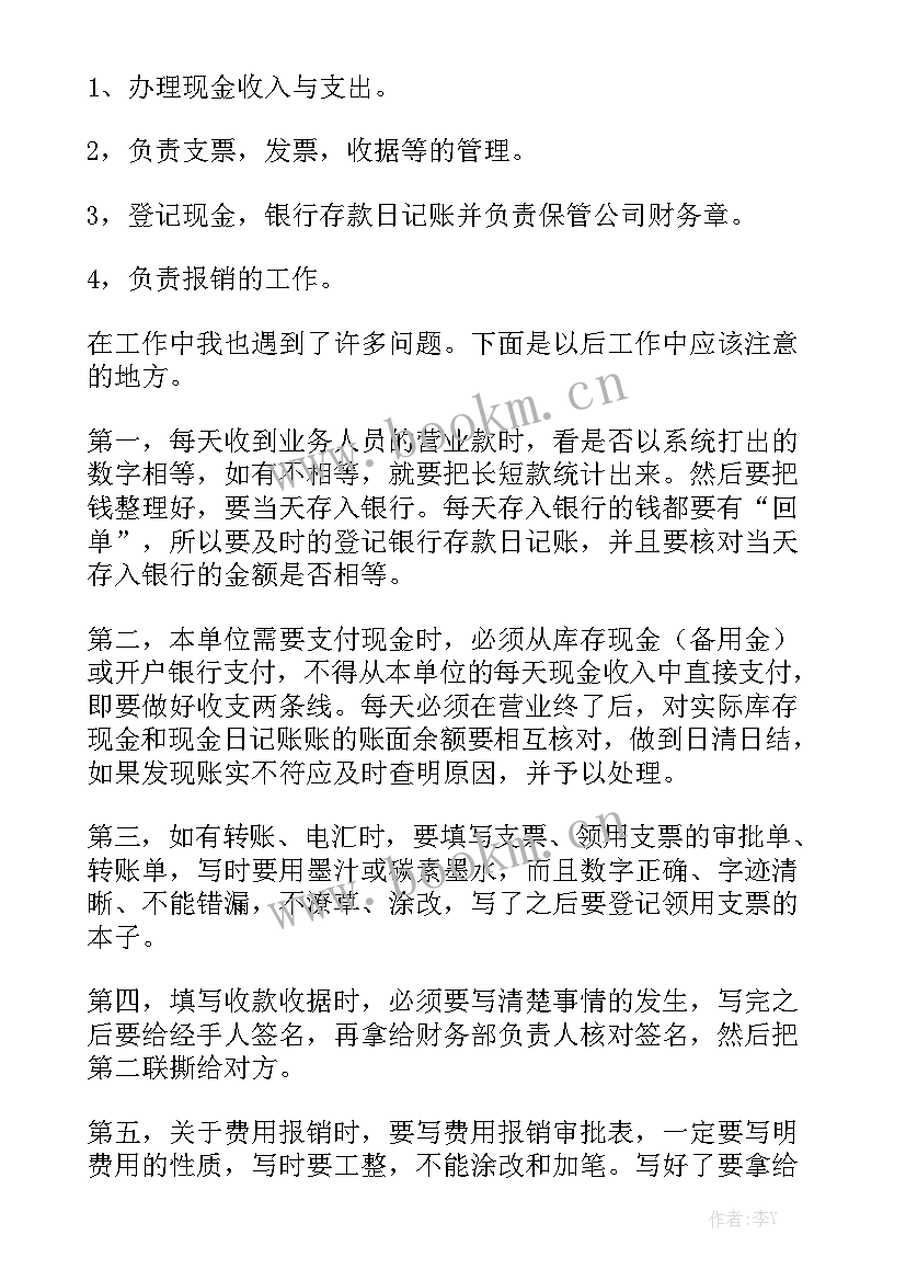 影院出纳述职报告 出纳工作总结模板