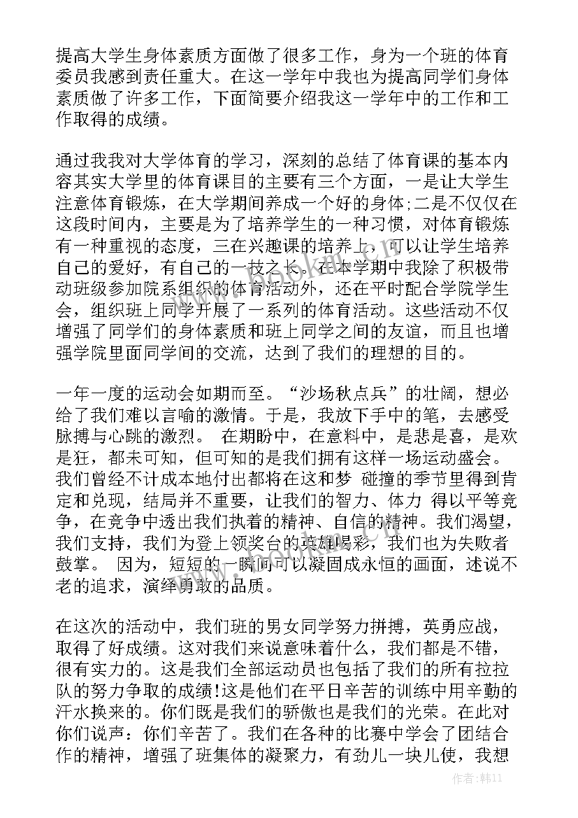 大学期末体育总结 大学体育部行政工作总结