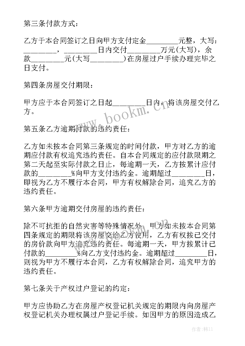 最新正规购房合同封面图优质