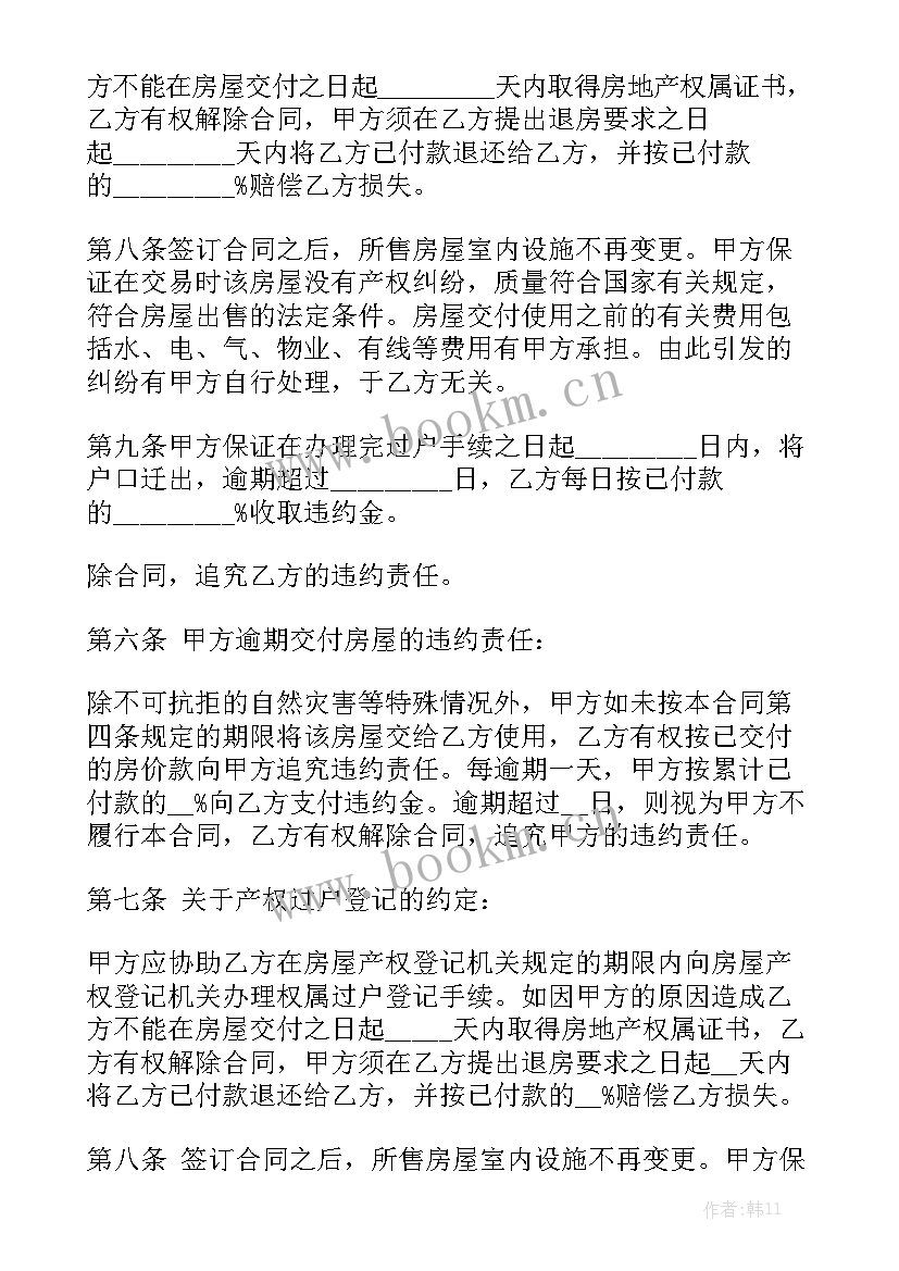 最新正规购房合同封面图优质