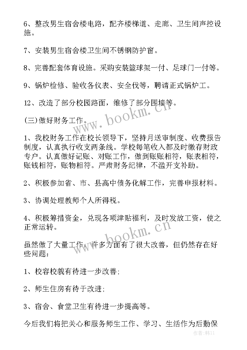 最新学校后勤工作总结报告 学校后勤工作总结模板