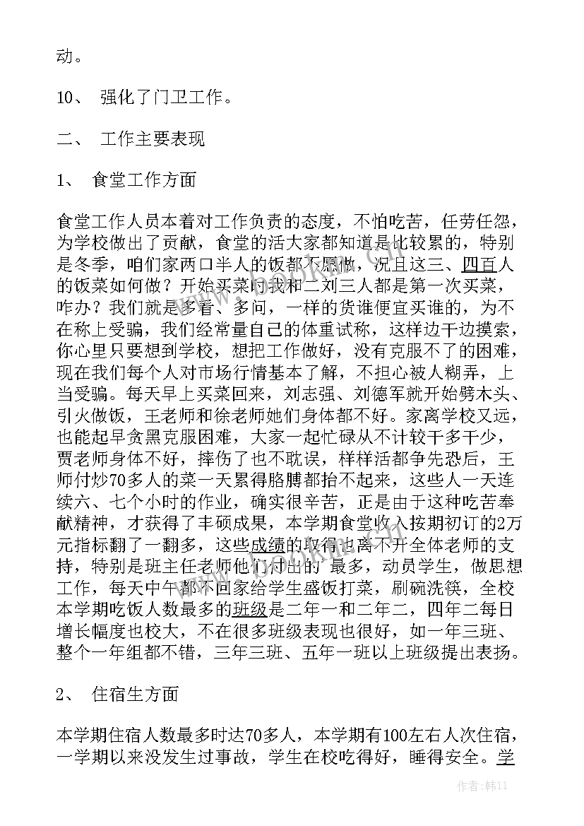 最新学校后勤工作总结报告 学校后勤工作总结模板