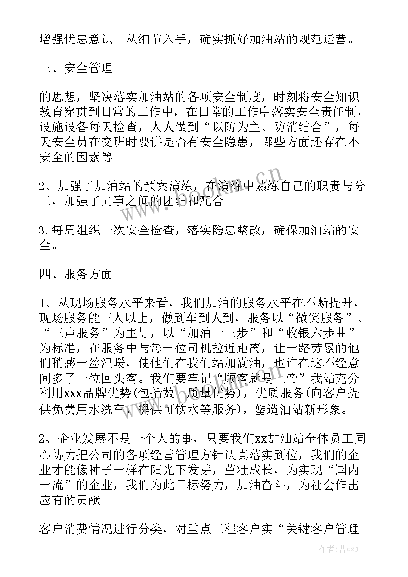 2023年加油站工作总结及计划通用