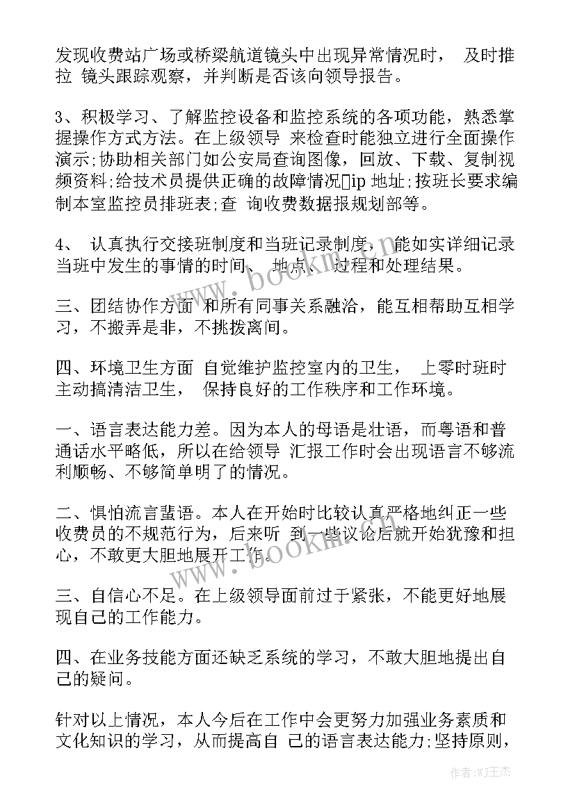 监控工作个人总结优质