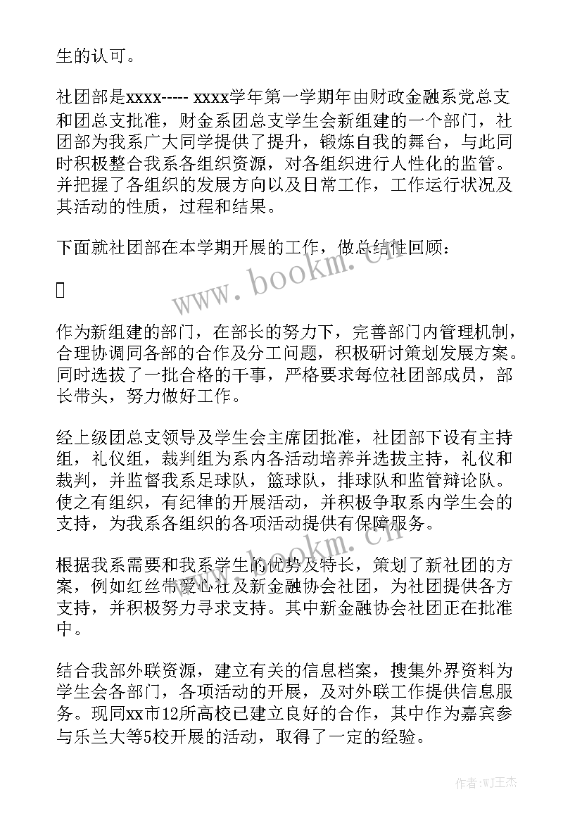 社团工作总结报告优质