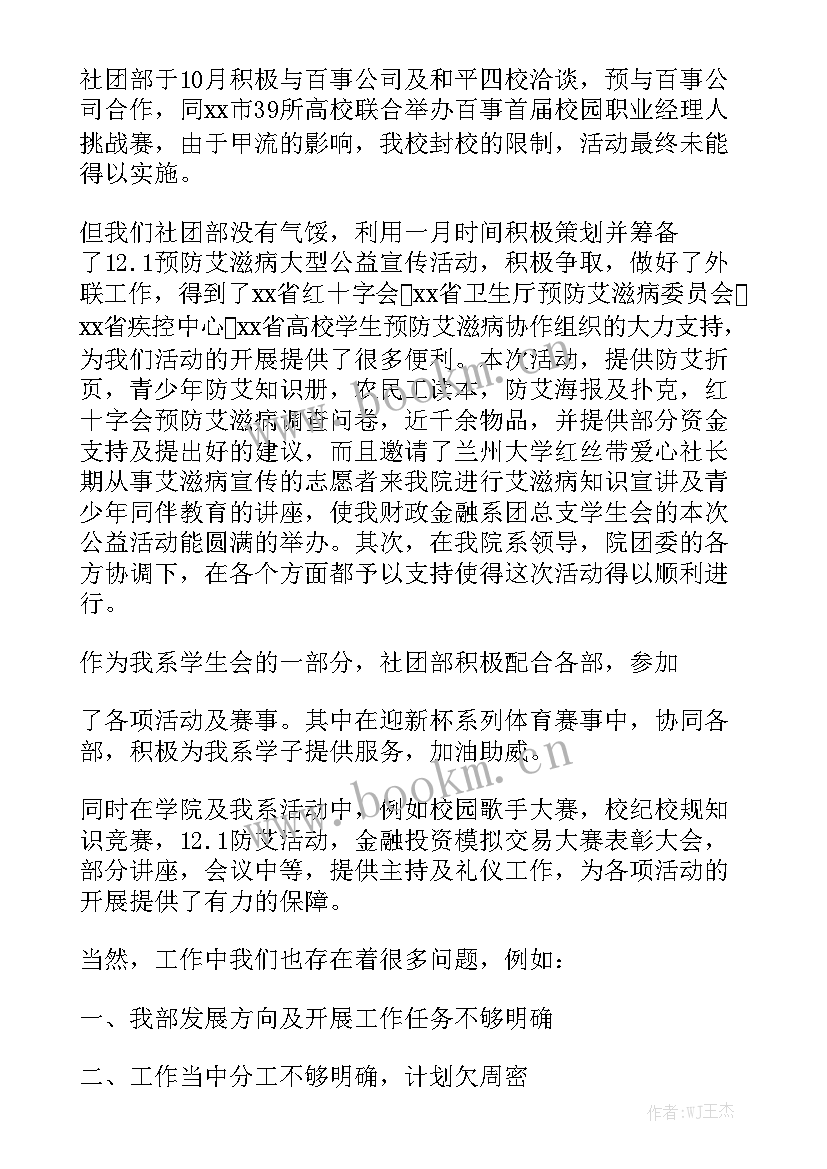 社团工作总结报告优质