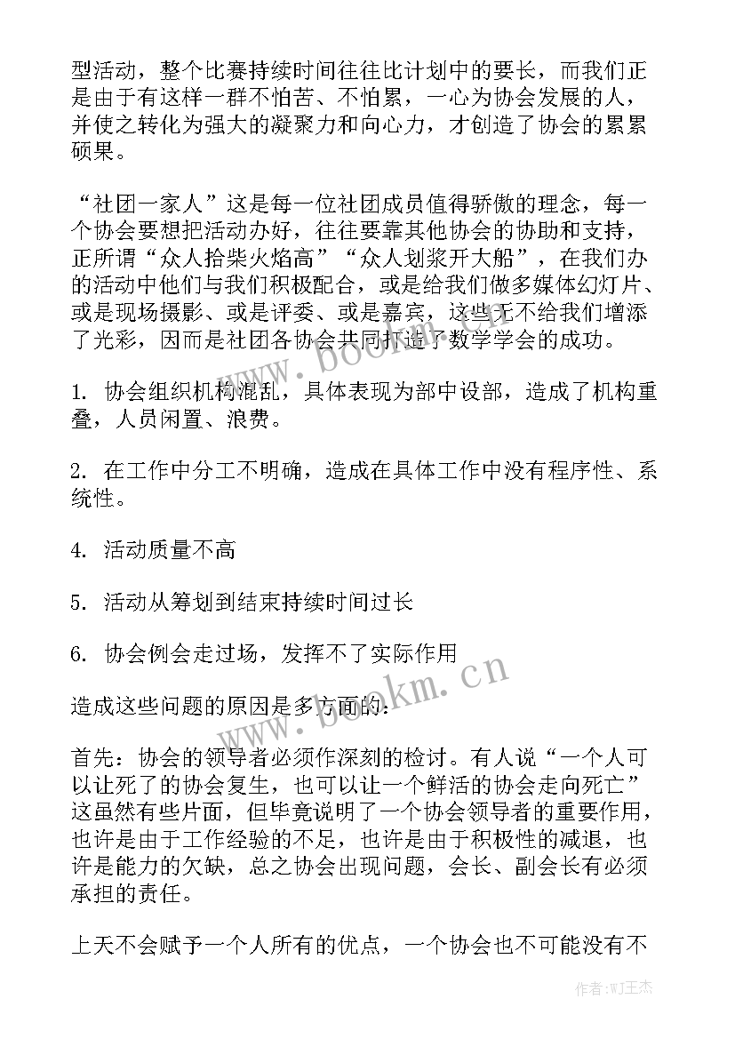 社团工作总结报告优质