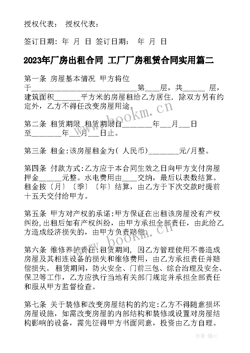 2023年厂房出租合同 工厂厂房租赁合同实用