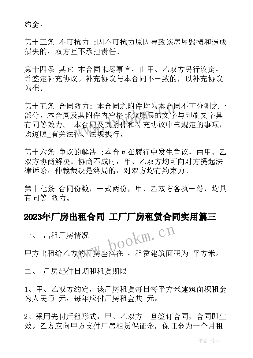 2023年厂房出租合同 工厂厂房租赁合同实用