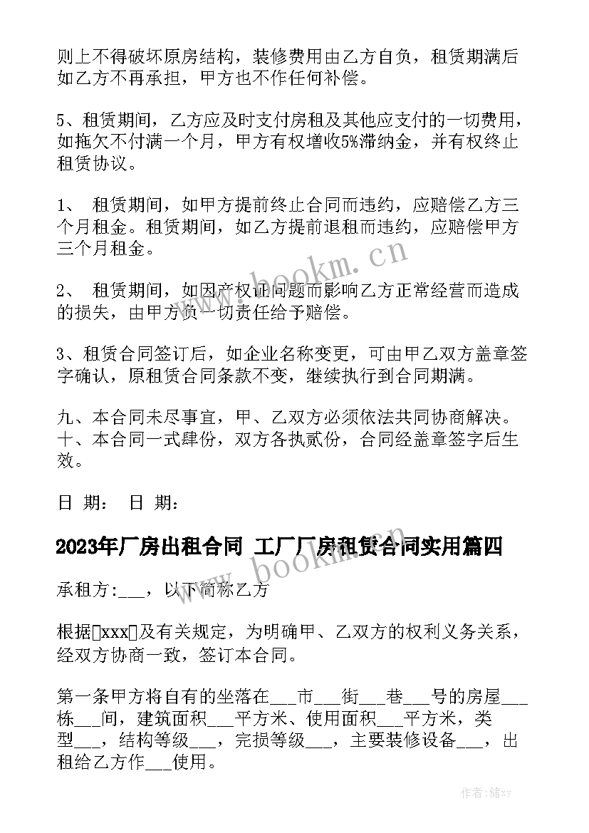 2023年厂房出租合同 工厂厂房租赁合同实用