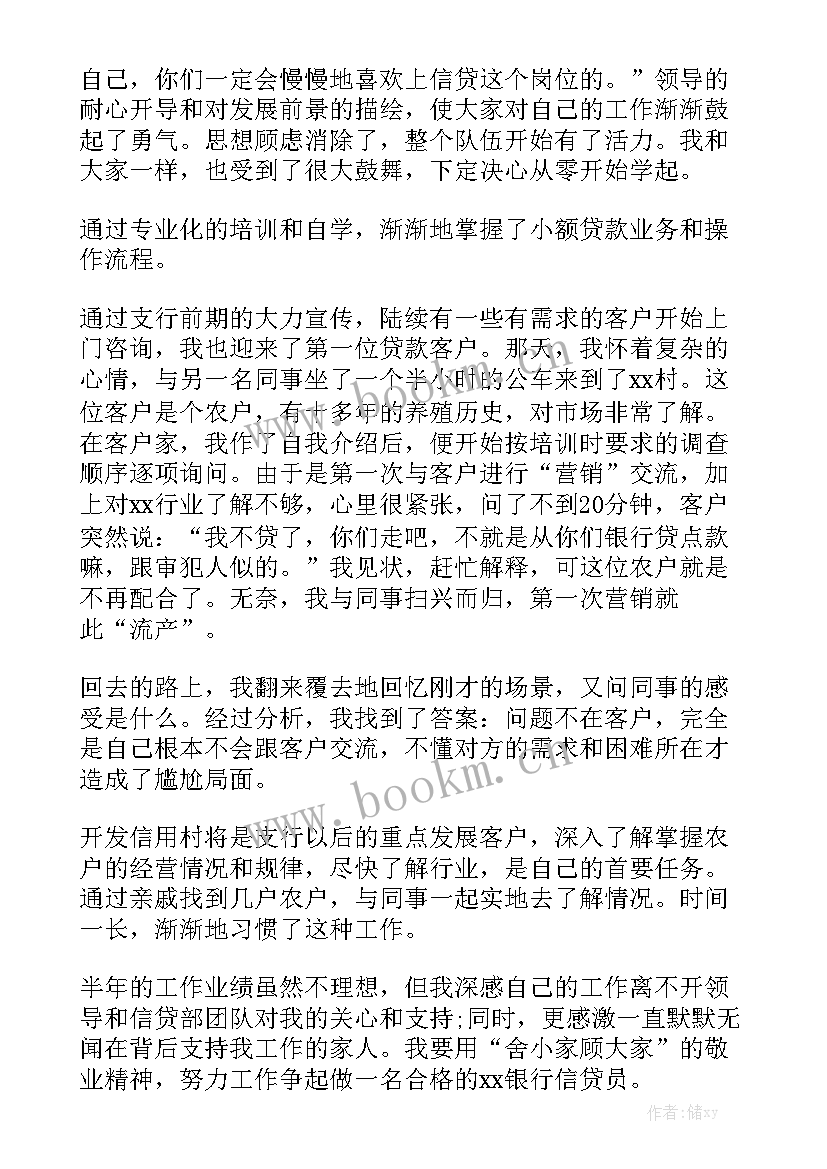 信贷工作指导意见心得体会模板