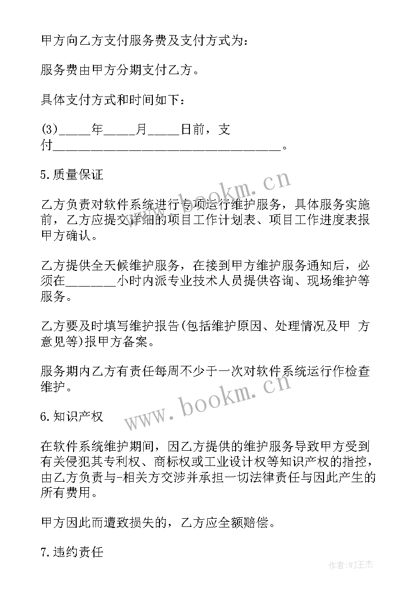 2023年平台卖货需要资质 平台维护服务合同汇总