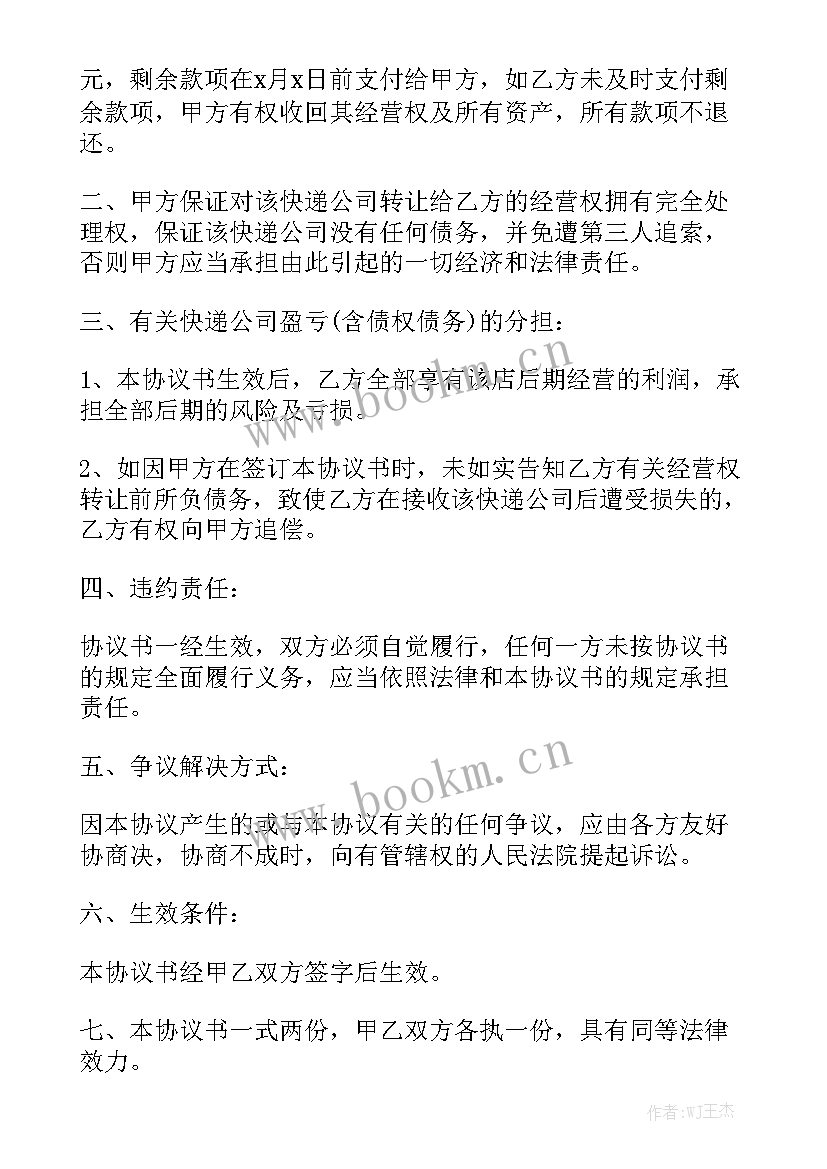 2023年平台卖货需要资质 平台维护服务合同汇总