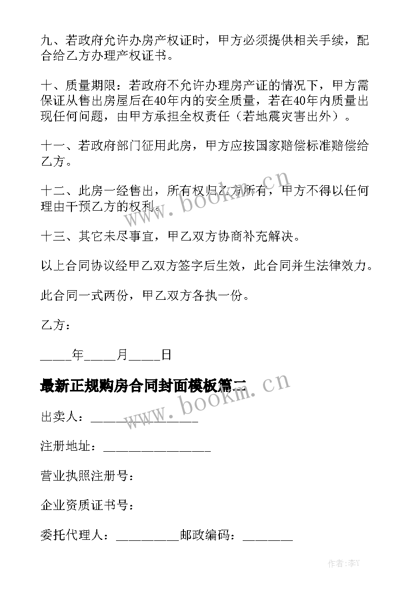 最新正规购房合同封面模板