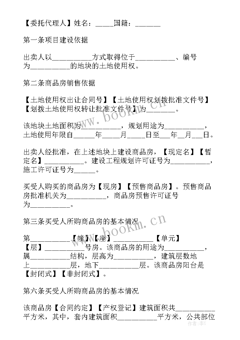 最新正规购房合同封面模板