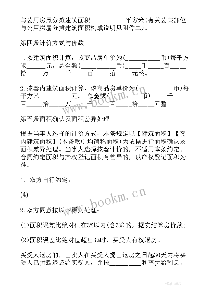 最新正规购房合同封面模板