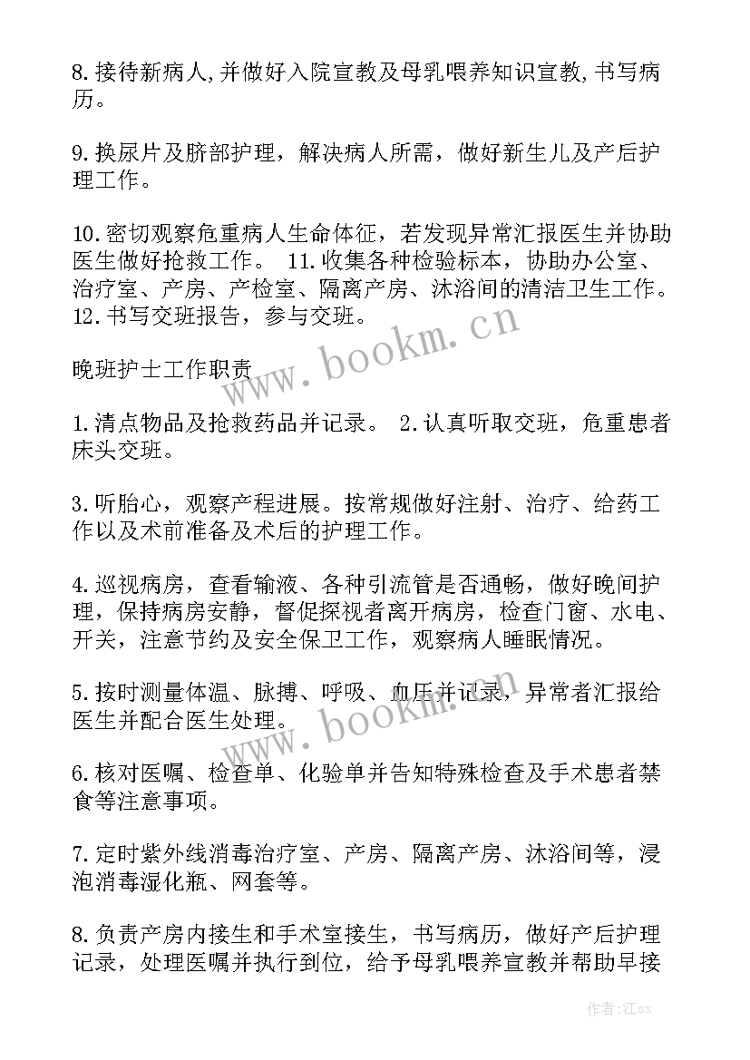 2023年学校夜班老师年度总结读后感 夜班护士工作总结优质