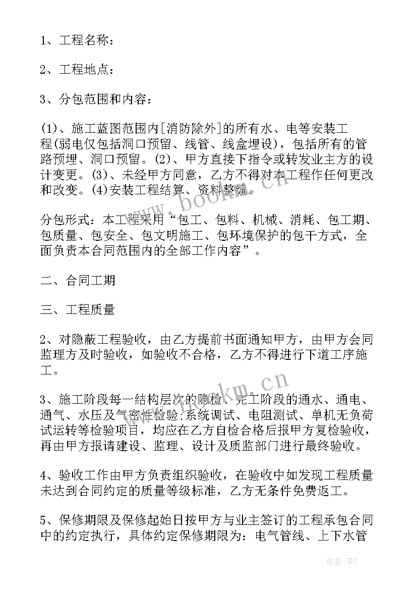 最新水电分包合同 水电个人承包合同下载精选