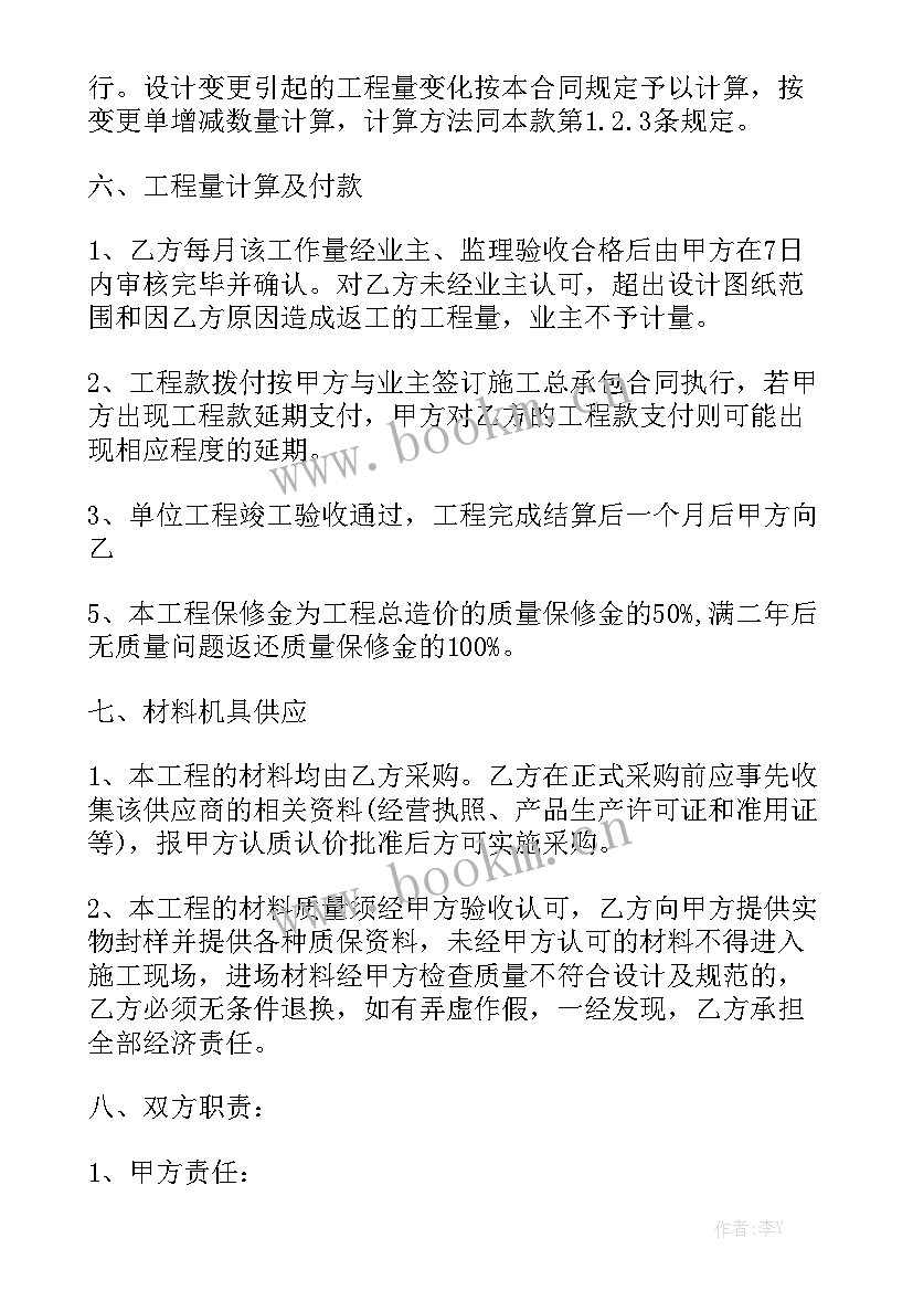 最新水电分包合同 水电个人承包合同下载精选