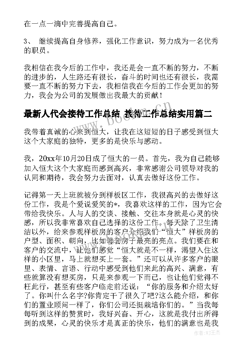 最新人代会接待工作总结 接待工作总结实用