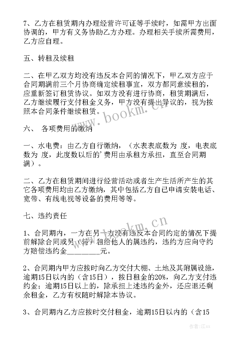 土地大棚租赁合同书 房屋租赁合同房屋租赁合同实用