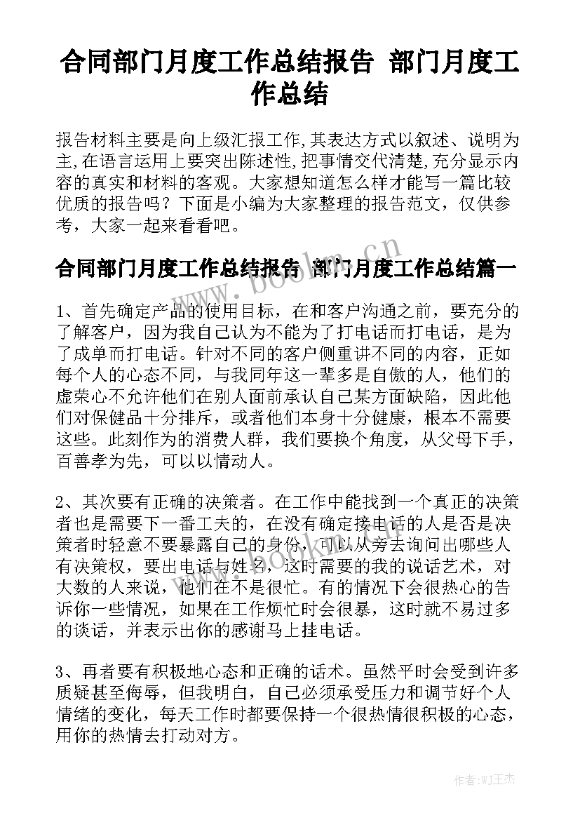 合同部门月度工作总结报告 部门月度工作总结