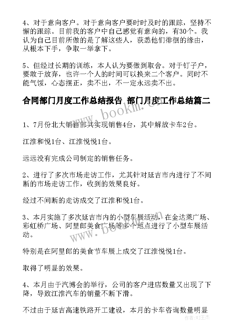 合同部门月度工作总结报告 部门月度工作总结