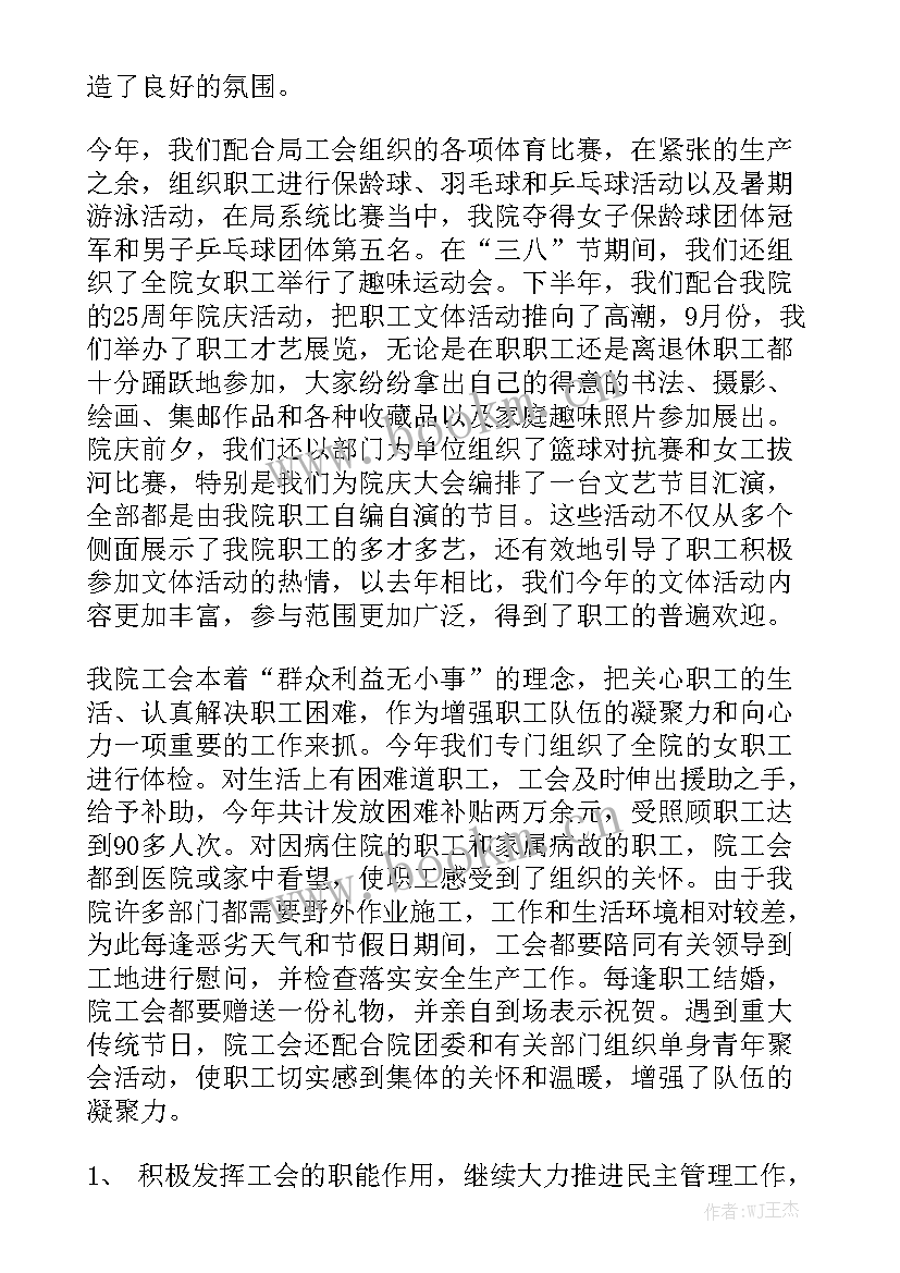 勘察工程师的工作总结 勘察院工会的年度工作总结精选