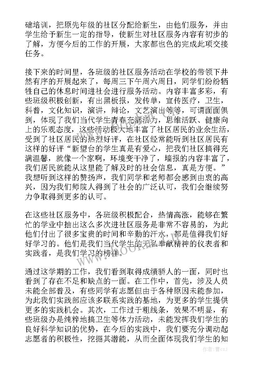 2023年社团工作总结 大学生社团工作总结报告模板