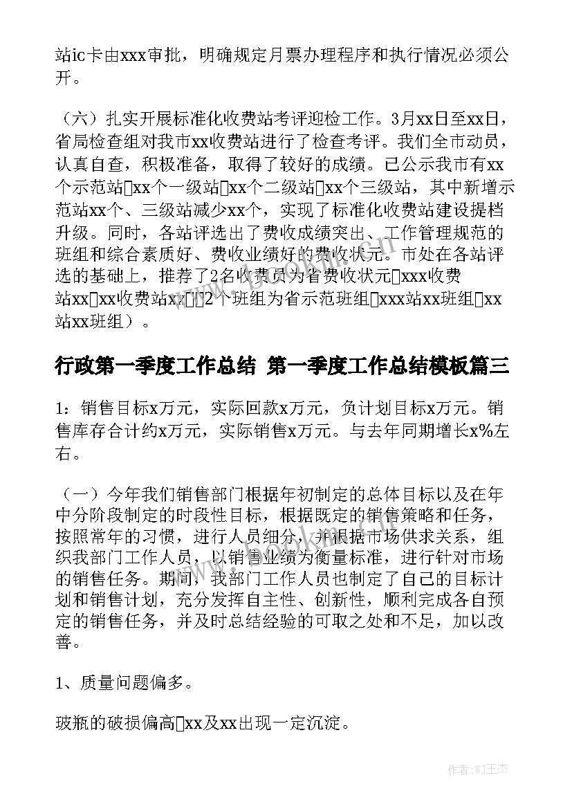 行政第一季度工作总结 第一季度工作总结模板