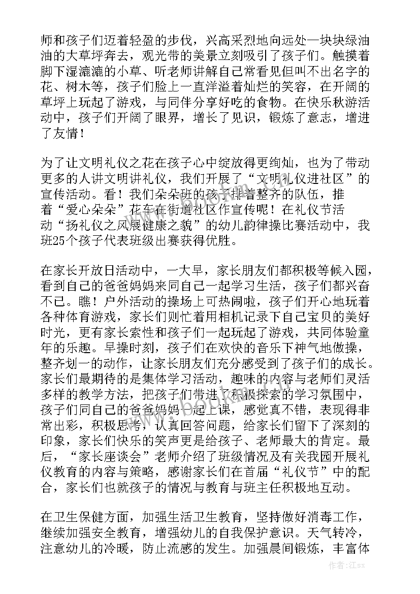 最新上周工作总结中班上学期 中班工作总结(6篇)